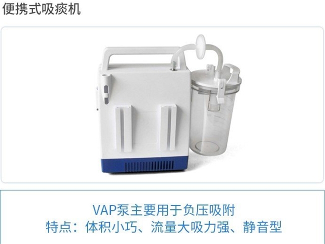 VAP微型真空泵在美容负压吸附设备的分析报告(图1)