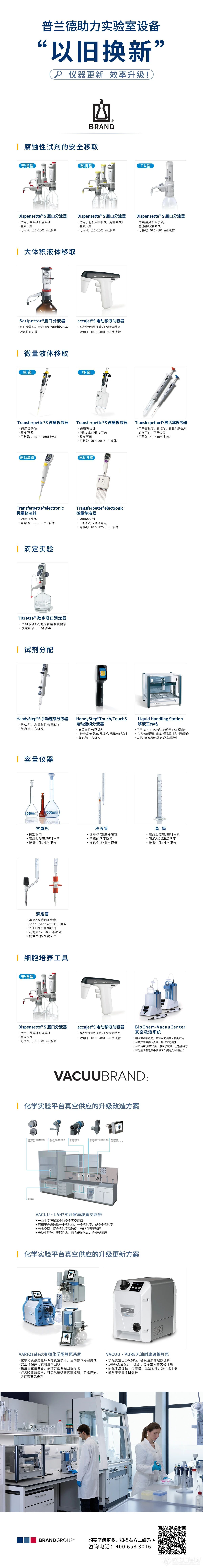 以旧换新你开始了吗？生物化学实验室真空系统的升级改造方案来了！(图8)