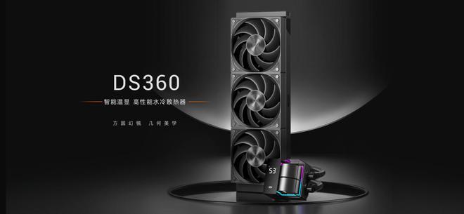 超频三推出DS360一体式水冷：双腔水泵+温度数显首发到手价609元(图1)