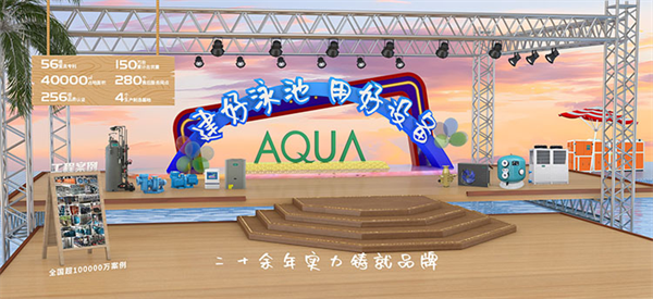 AQUA爱克泳池设备质量全面跃升山西市场再展宏图(图1)