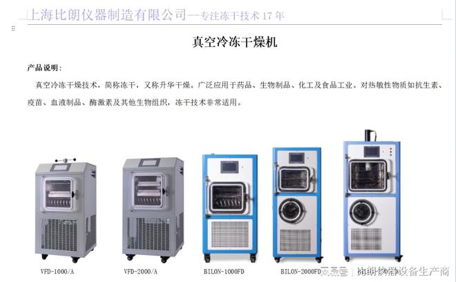 智慧化冻干机：带有自动化霜功能和真空泵换油提示(图3)