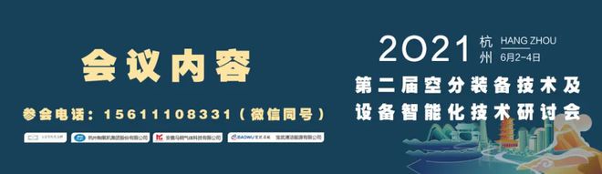 关于召开“2021第二届空分装备技术及设备智能化技术研讨会”的通知(图2)