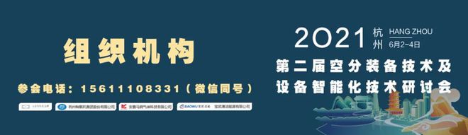 关于召开“2021第二届空分装备技术及设备智能化技术研讨会”的通知(图1)