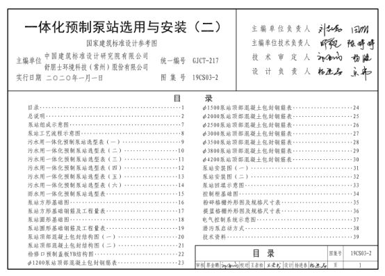 净水技术19CS03-2《一体化预制泵站选用与安装（二）》国标参考图集正式发行(图1)