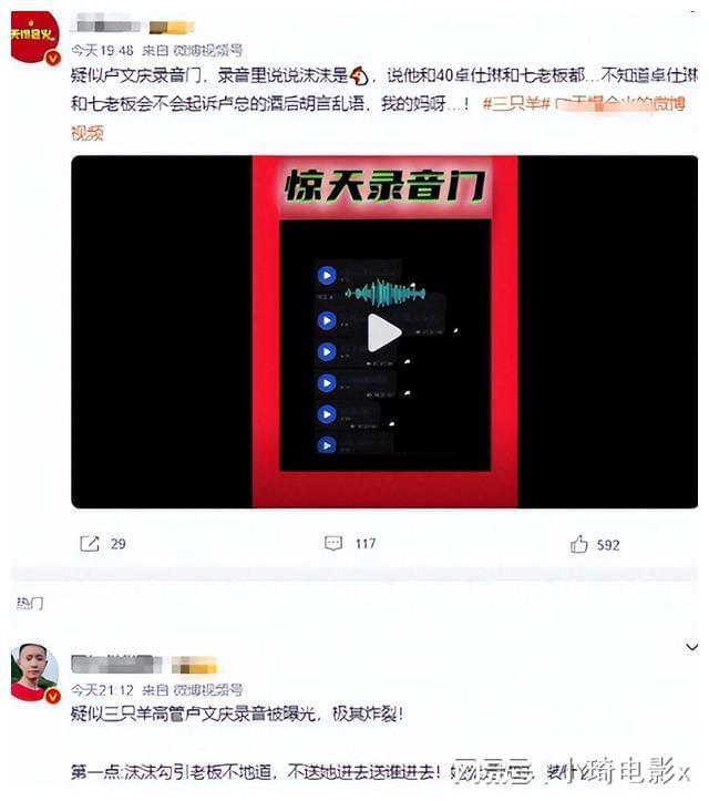 曝三只羊卢文庆录音门后续七老板报警发誓：半个字是真的我去死(图1)