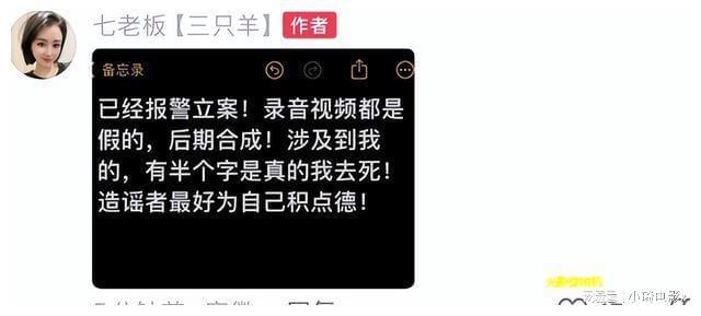 曝三只羊卢文庆录音门后续七老板报警发誓：半个字是真的我去死(图5)