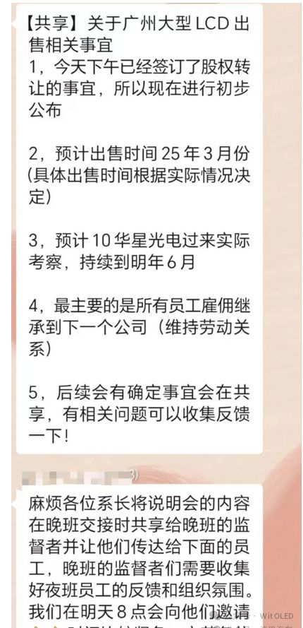 LGD广州厂员工赔偿、华星入驻等内幕曝光(图1)