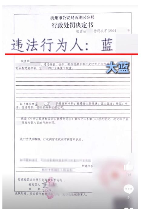 千万粉丝的大蓝被封杀涂磊晒出处罚决定书已经进去踩缝纫机了(图6)