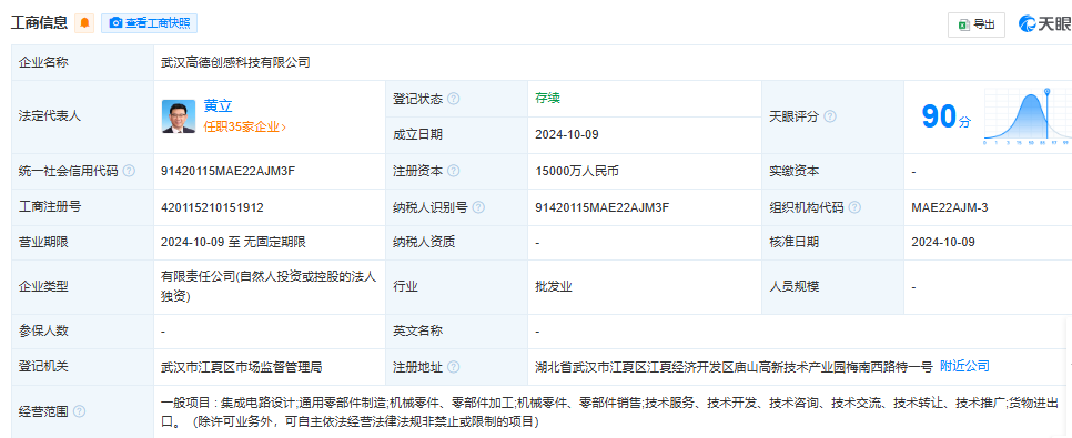 高德红外成立子公司经营范围含集成电路设计(图1)