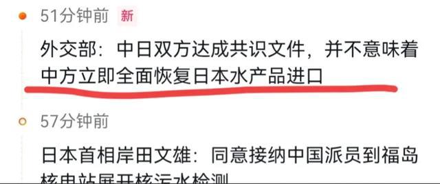 日本让步中日达成4点共识中方将开放水产品？但有前提(图18)