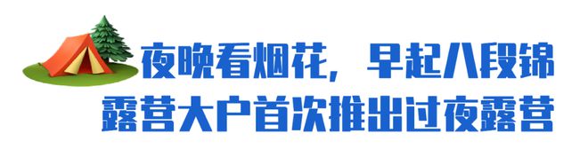 上天下地入水“露营第一城”引领户外新解法(图2)