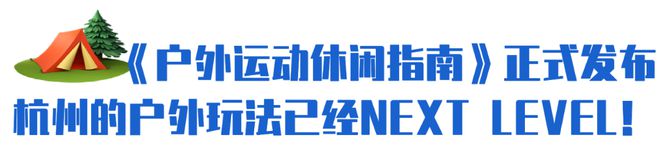 上天下地入水“露营第一城”引领户外新解法(图16)