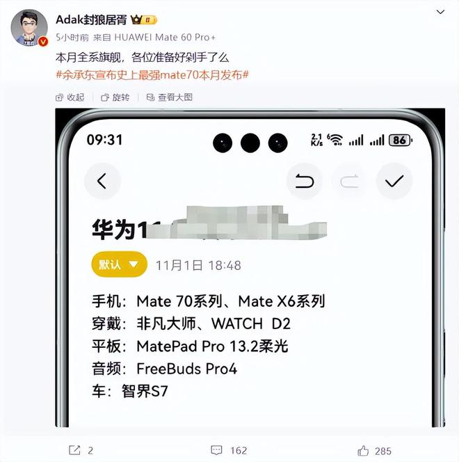 华为史上最强大的Mate正式官宣！Mate80至100也在准备中(图6)