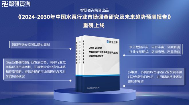 智研咨询：水泵行业产业链全景、市场运行格局及发展趋势研究报告(图1)