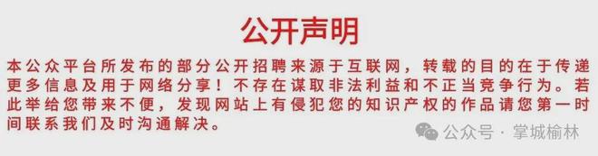 榆林及周边国企煤矿化工等招聘信息找工作就业推荐（20250207更新）(图3)